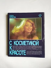 1982 With cosmetics to beauty Makeup Hairstyles Health Diets Russian Book 