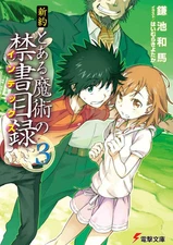 Light Novel A Certain Magical Index: New Testament 3 Japanese Kazuma Kamachi
