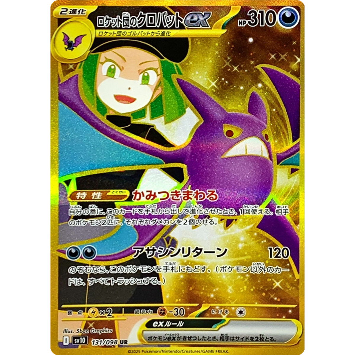 Team Rocket's Crobat ex UR 131/098 sv10 Pokemon Card The Glory of