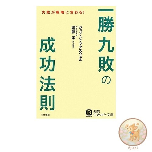 Book Used No Obi The Success Principles of One Win Nine Losses (Intellectual