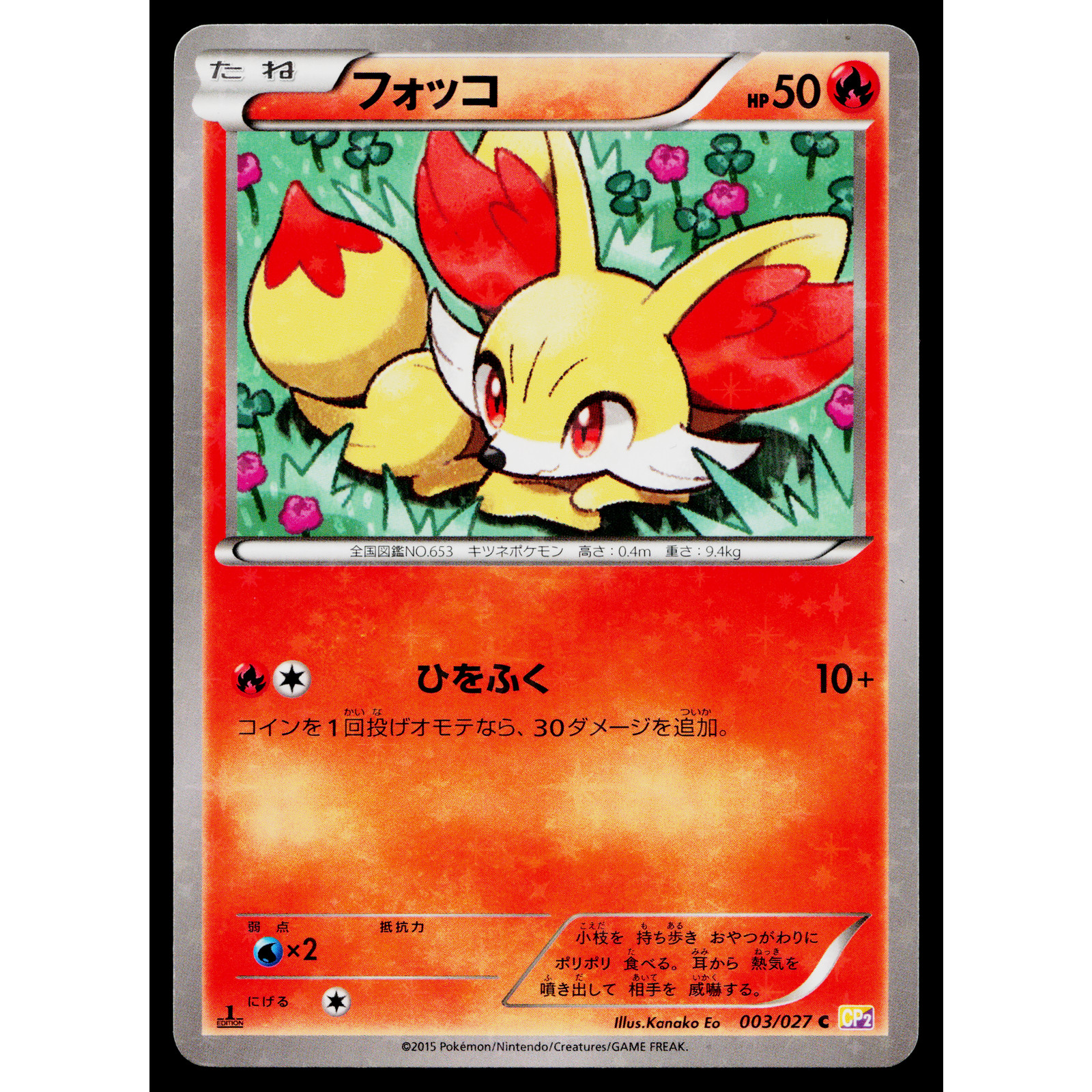 FENNEKIN 003/027 LEGENDARY SHINE COLLECTION JAPANESE POKEMON TCG