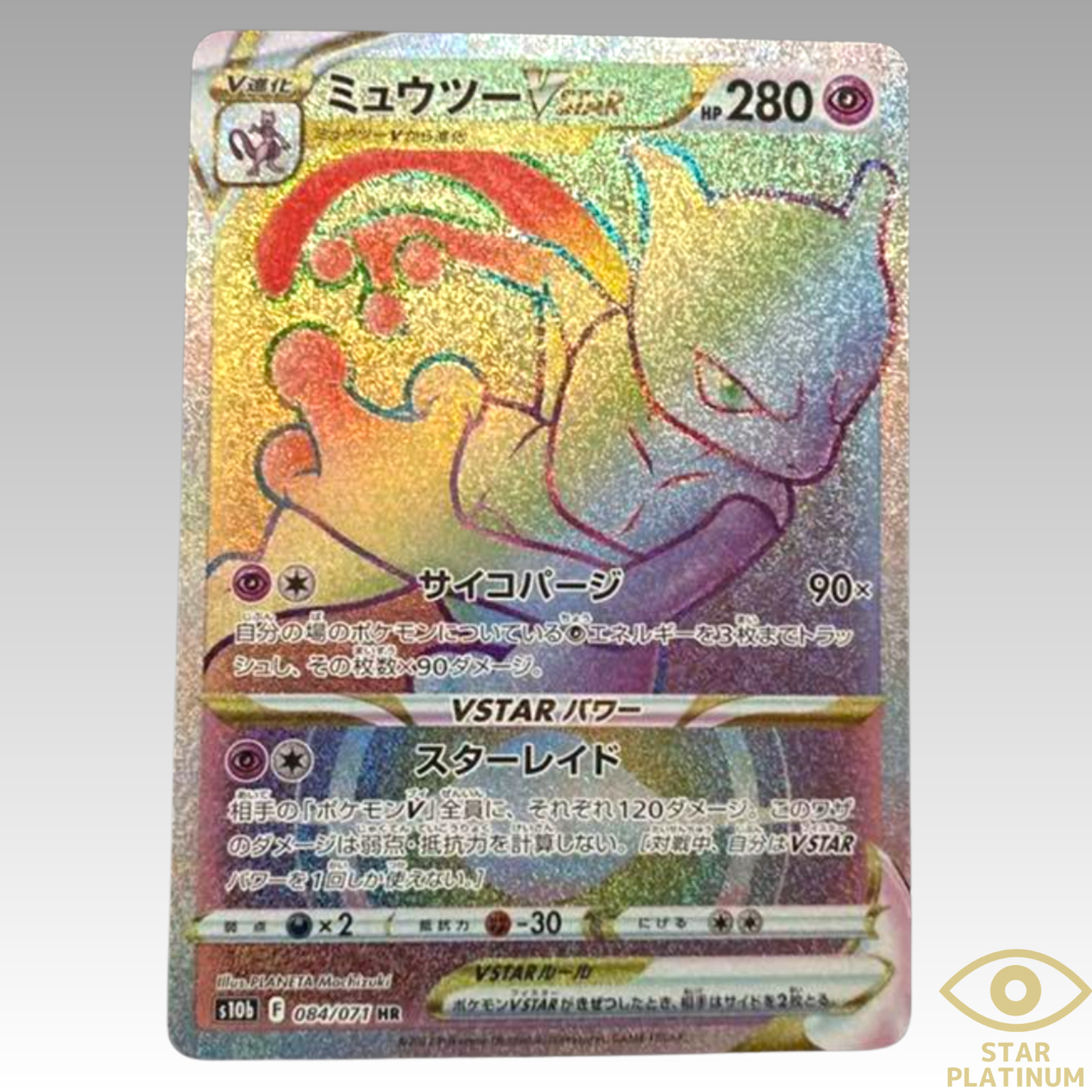 Mewtwo VSTAR HR 084/071 s10b Japanese Pokemon Card Pokemon GO - NM