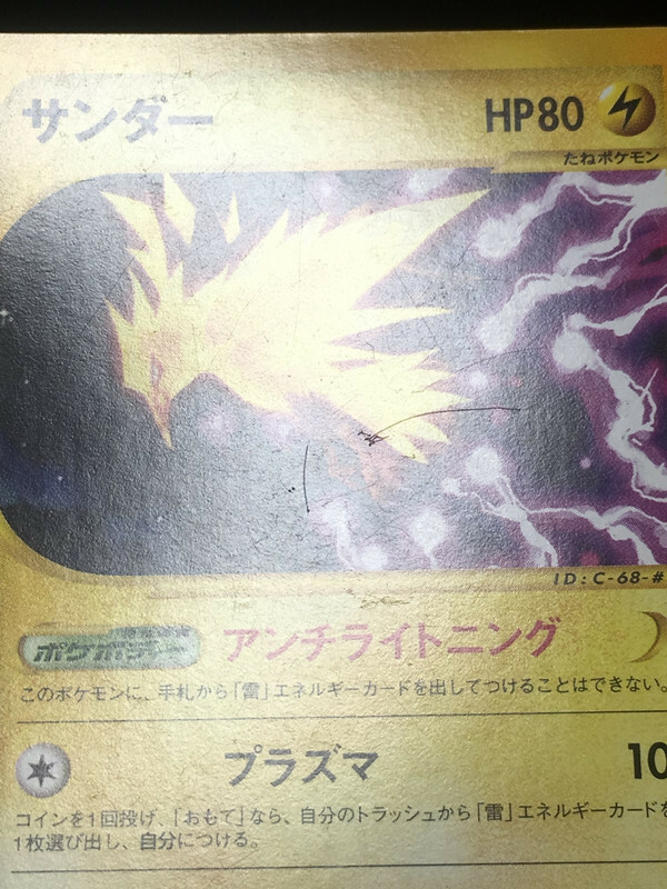 Zapdos Pokemon 2002 E-Series E2 The Town on No Map 1st ED Japanese