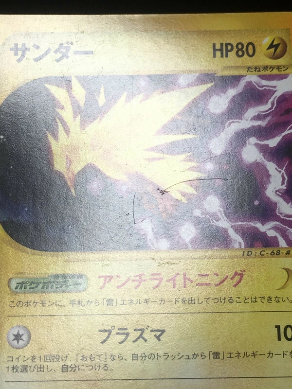 Zapdos Pokemon 2002 E-Series E2 The Town on No Map 1st ED Japanese 037/092 VG+ - Image 3 of 4