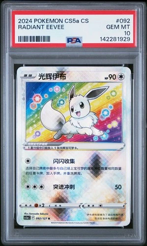 2024 #092 RADIANT EEVEE PSA 10