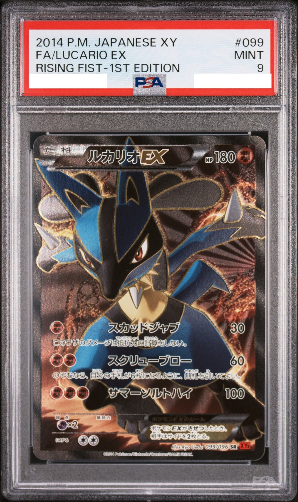 Lucario ex 2014 Japanese XY: Rising Fist #099/096 1st Edition Holo