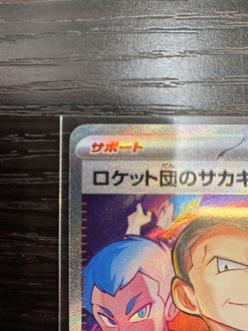 Team Rocket's Giovanni ex SAR 129/098 Glory of Team Rocket Pokemon