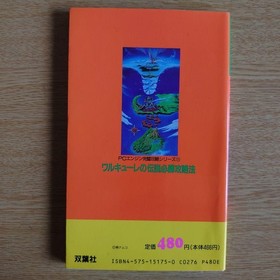 Valkyrie's Legendary Victory Strategy PC Engine Complete Strategy Series 11