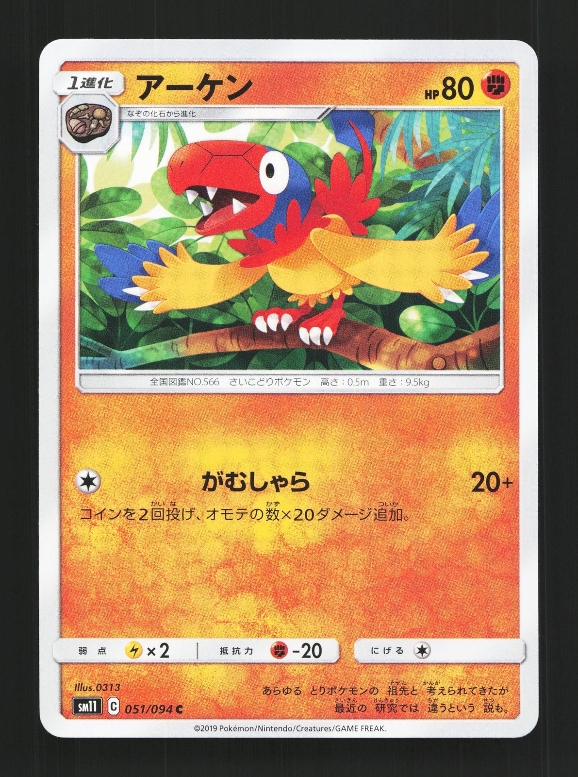 Archen 051/094 Miracle Twin NM Japanese Pokemon Card TCG