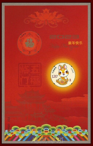 CHINA 2022 2023 NY #17 Neujahrsgruß von Rippe Sondermarken Souvenirblatt - Bild 1 von 1