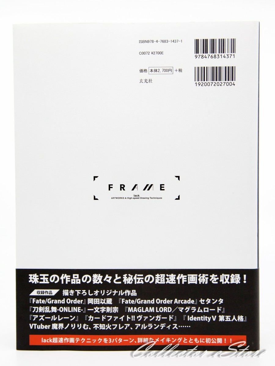 FRAME lack Artworks & High Speed Drawing Techniques + DVD (DHL