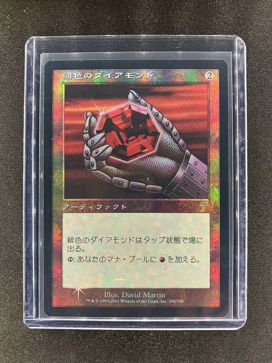 マジックザギャザリング 緋色のダイアモンド foil MTG 第7版 7ED 緋色のダイアモンド [7ED] 【BIGWEB | MTG】日本最大級の激安