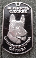 RUSSIAN DOG TAG PENDANT MEDAL  DOG  Canine service     German Shepheard