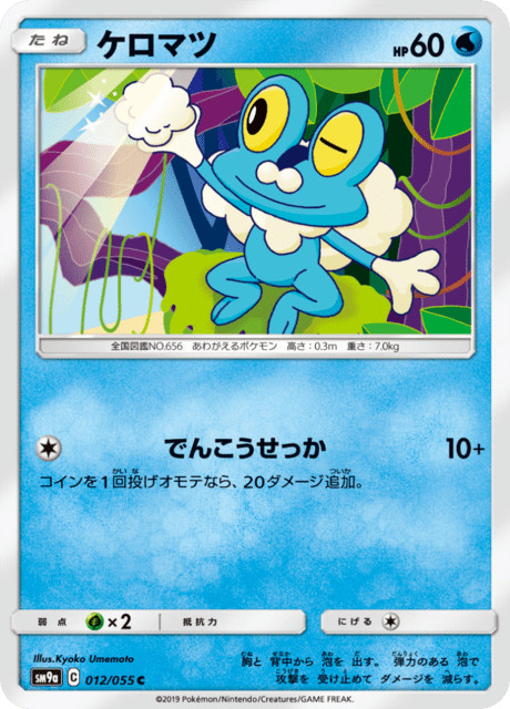 Froakie SM9a 012/055 Night Unison Japanese Near Mint