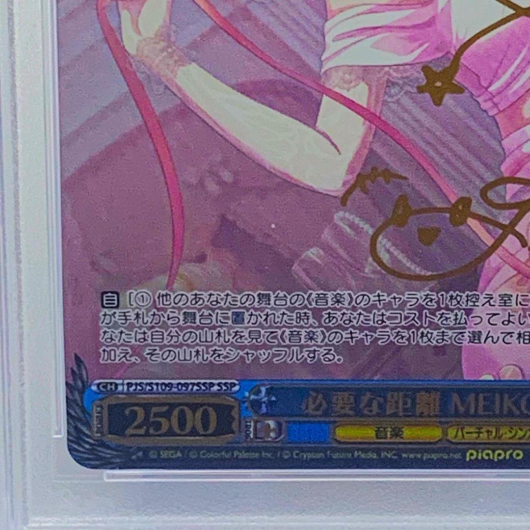 PSA10】PJS/S109-097SSP必要な距離 MEIKO