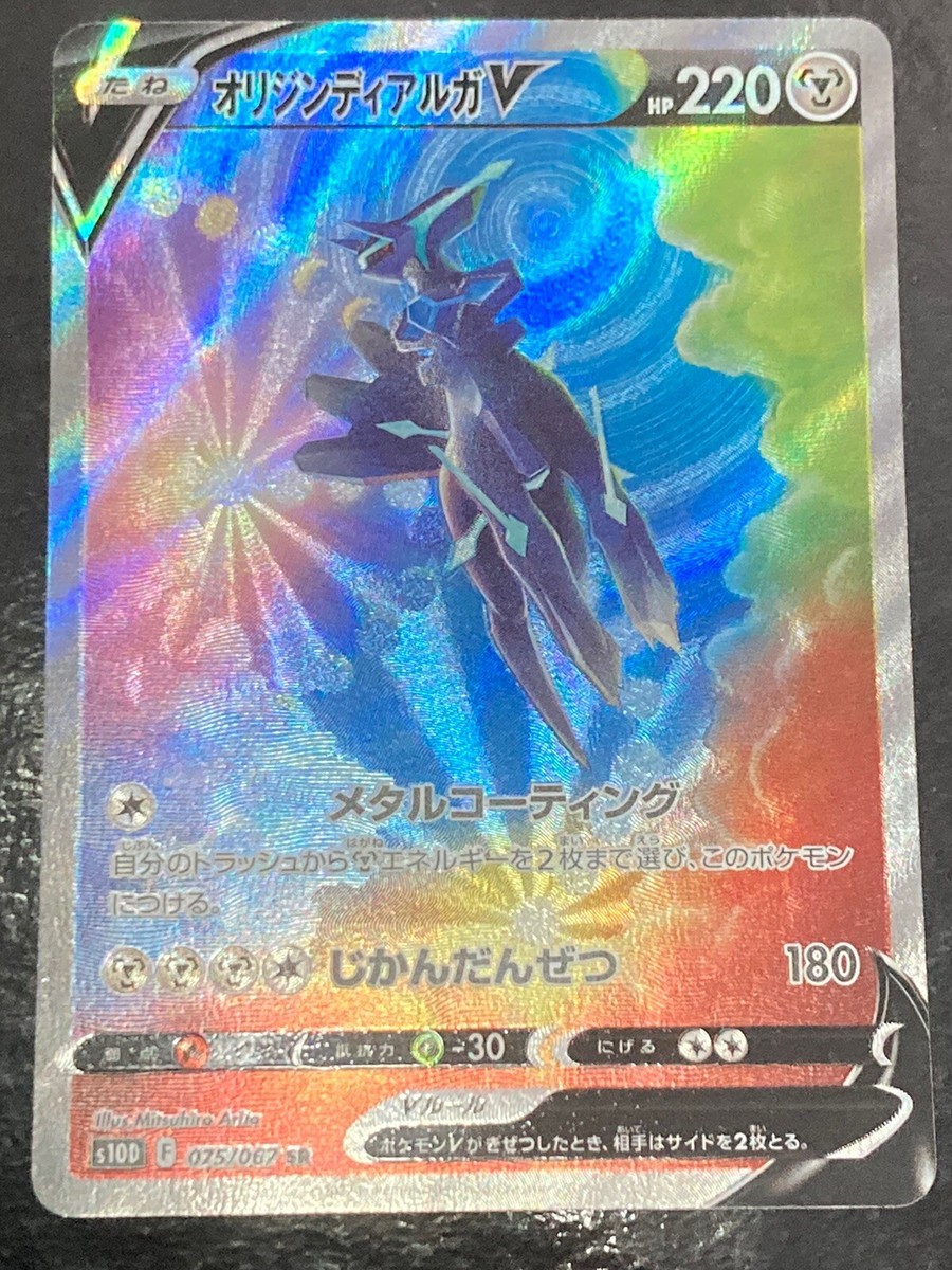 PSA9 オリジンディアルガV SR Origin Dialga V 075 $_57.JPG?set_id=8800005007