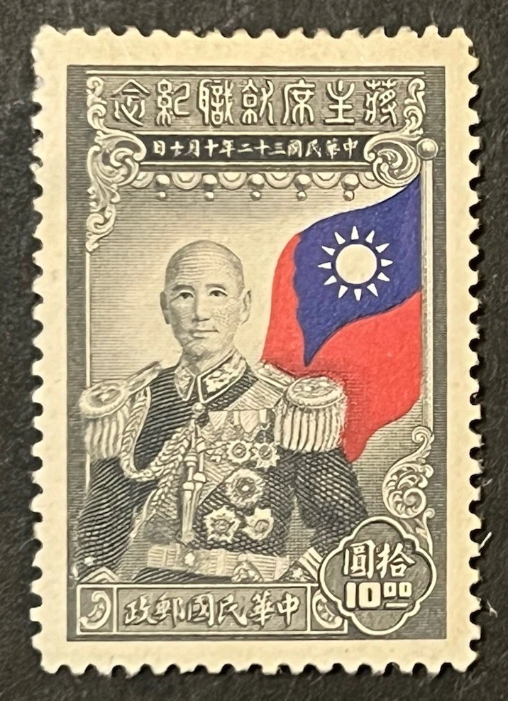 中国邮票1945 | eBay