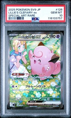 2025 ポケモンカード LILLIE'S CLEFAIRY ex 2025 Pokemon Japanese SV9 Lillie's Clefairy EX 126/100 PSA 10 Gem