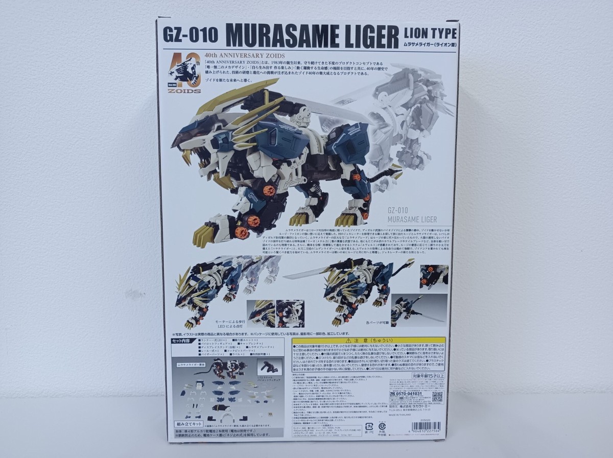 NEW Takara Tomy ZOIDS AZ-03 Murasame Liger 1/72 scale Assembly