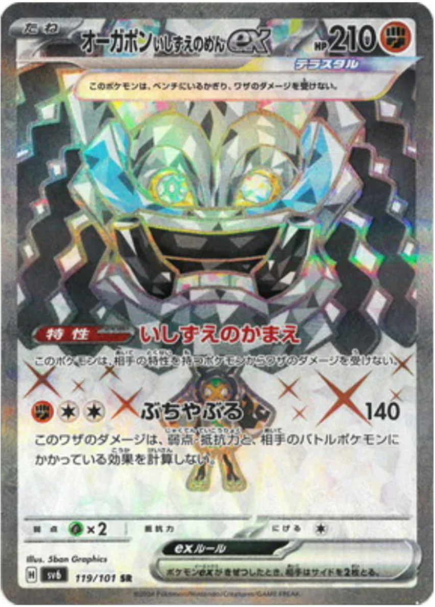 Cornerstone Mask Ogerpon ex SR 119/101 SV6 Mask of Change Pokemon Card Japanese
