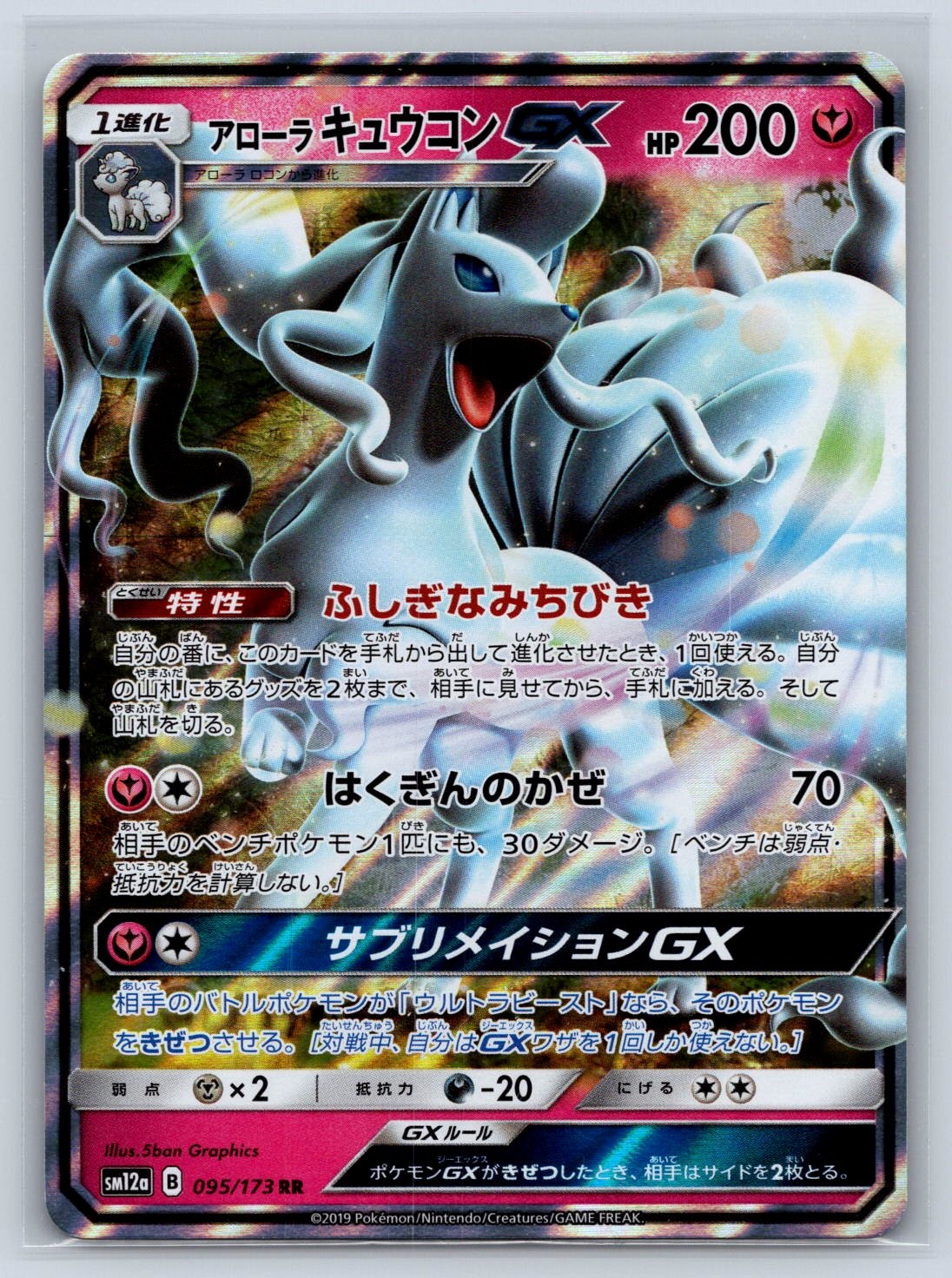 Alolan Ninetales GX Holofoil 025/050 Double Rare SM7b: Fairy Rise Near Mint