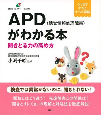 Understanding APD (Auditory Processing Disorder): How to Improve Listenin [Book]