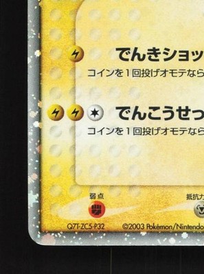 Electabuzz ex 023/055 Unlimited LP ADV Expansion Pack Japanese