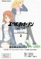 Eureka seveN: Gravity Boys & Lifting Girl Volume 2 by Bones