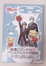 Junjo Junjou Romantica supporto acrilico buon matrimonio 10° anniversario senza fumetti