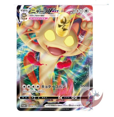 Meowth VMAX 　SWS PROMO S-P 029/S-P s-l400.jpg