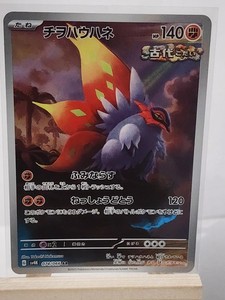 ancient slither wing pokemon card - 203/182 - Paradox Rift - Illustration Rare Your opponents Active Pokémon is now Burned Pokemon TCG Slither Wing -