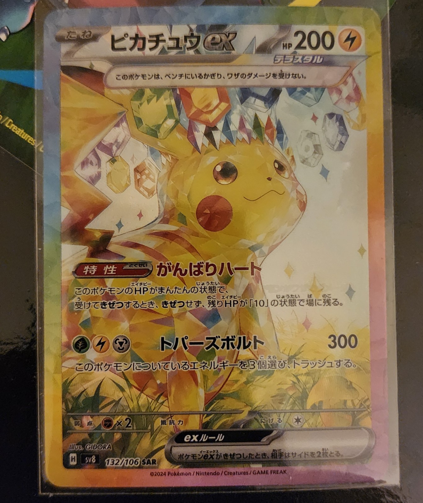 Pikachu ex 2024 Japanese Scarlet & Violet: Super Electric Breaker