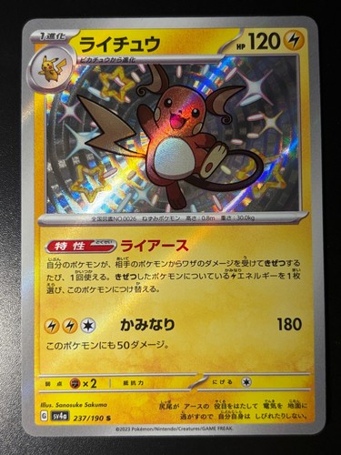 Raichu Holo Shiny Rare SV4a: Shiny Treasure ex 237/190 NM