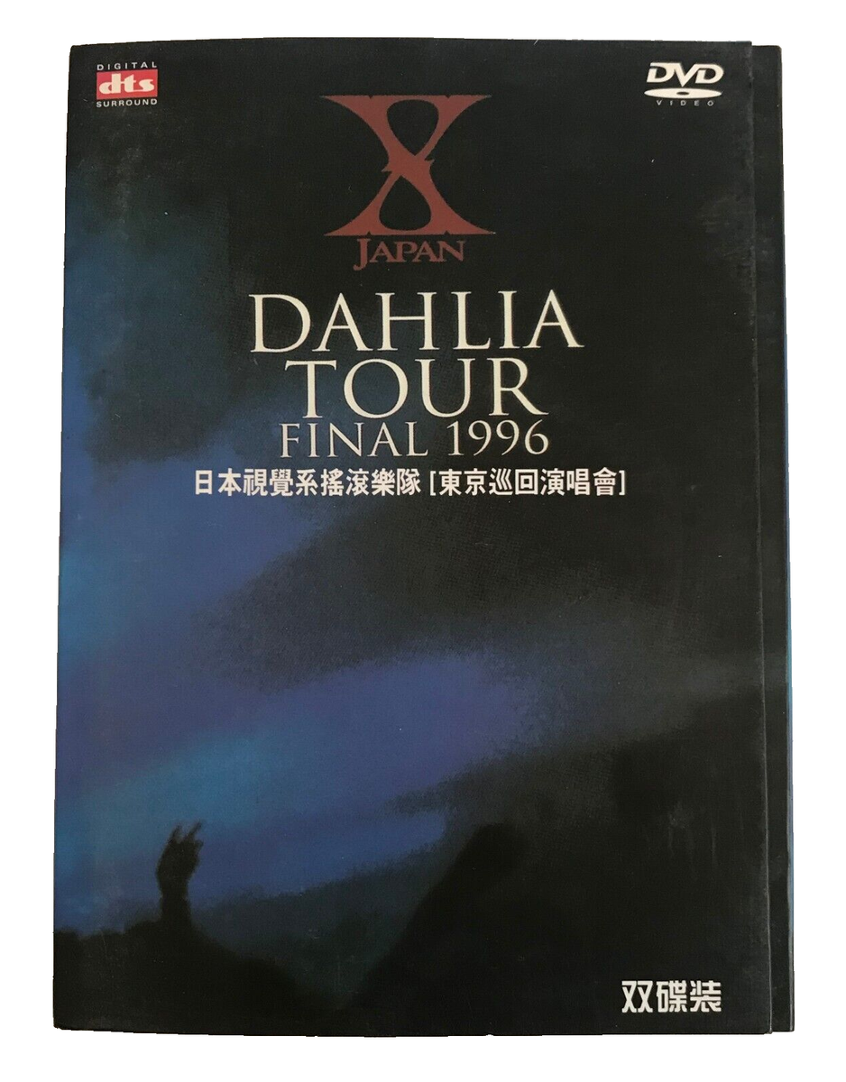 XJAPAN DAHLIA TOUR FINAL 完全版 コレクターズBOX… 新品 X JAPAN