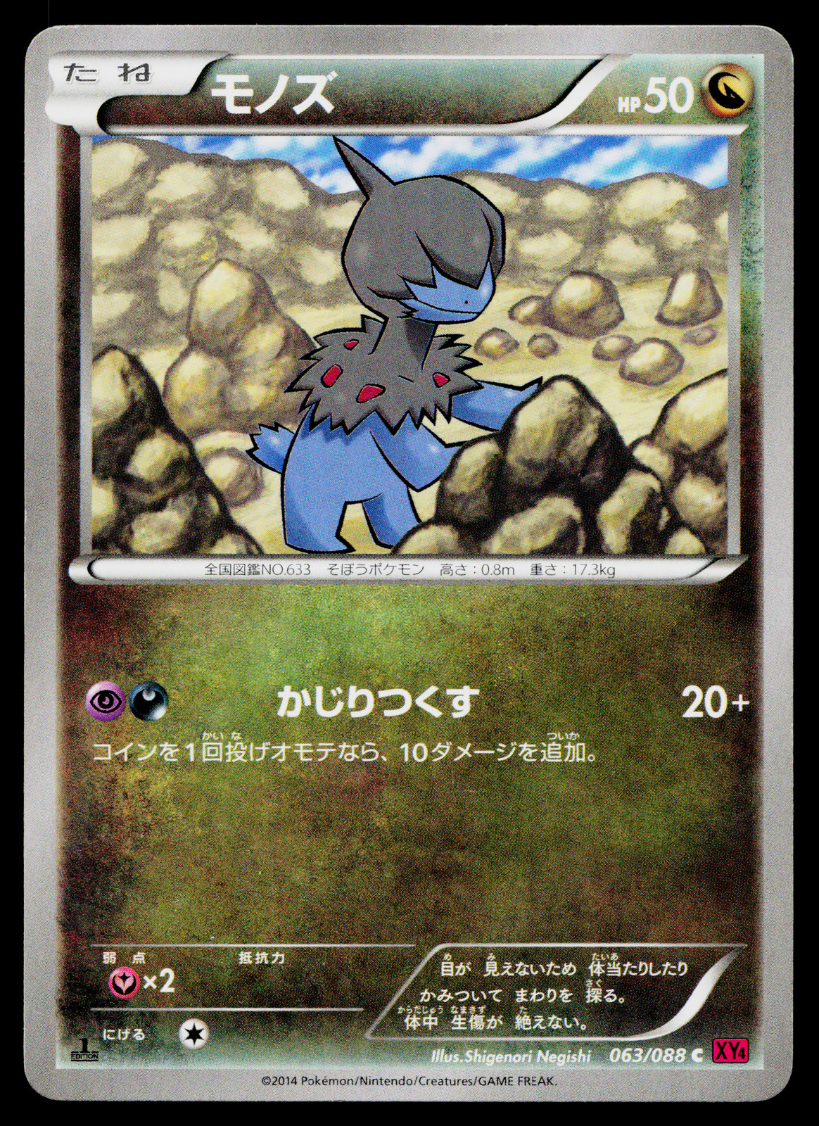 DEINO 063/088 PHANTOM GATE JAPANESE POKEMON TCG