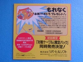 Gebockers Sega Saturn SS promotional dummy jacket storefront ad #d82e07