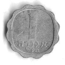 5730 (1970) Israel 1 Agora World Coin - KM# 24.1