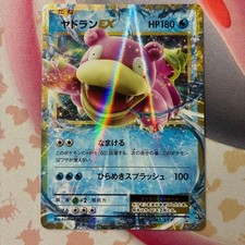 ヤドランEX 262/XY-P 20th Anniversary Slowbro Slowbro Ex #262/XY-P Prices | Pokemon Japanese Promo | Pokemon Cards