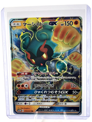 Marshadow GX - (033/051) - Light Consuming Light, Ultra Rare