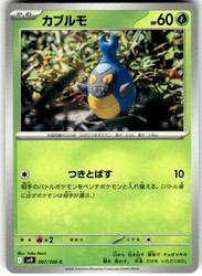 Karrablast 007/100 Battle Partners