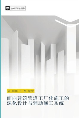 Xiang Xiang Chen (u. a.) | mian xiang jian zhu guan dao gong chang hua shi...