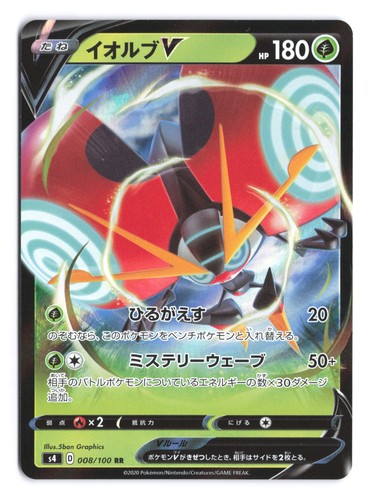 Pokemon Orbeetle V S4: Amazing Volt Tackle 008/100 Holo