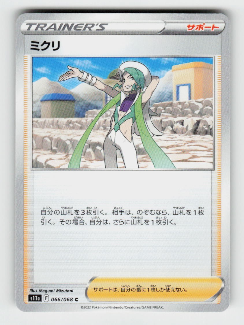 Wallace 066/068 Common S11a: Incandescent Arcana Pokemon Japanese Near Mint