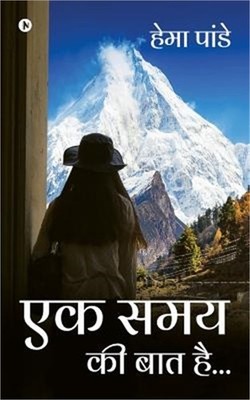 Ek Samay Ki Baat Hai... (Paperback or Softback)