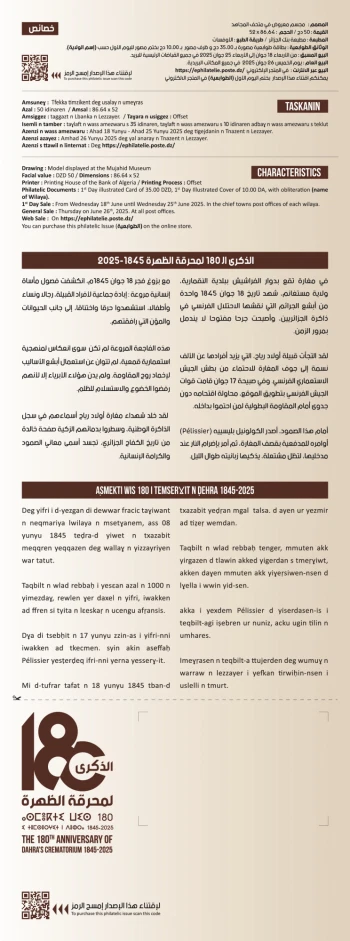 ARGELIA El 180 aniversario de las salidas de humo DAHRA (1845 - 2025) FDC Foto 4 de 4