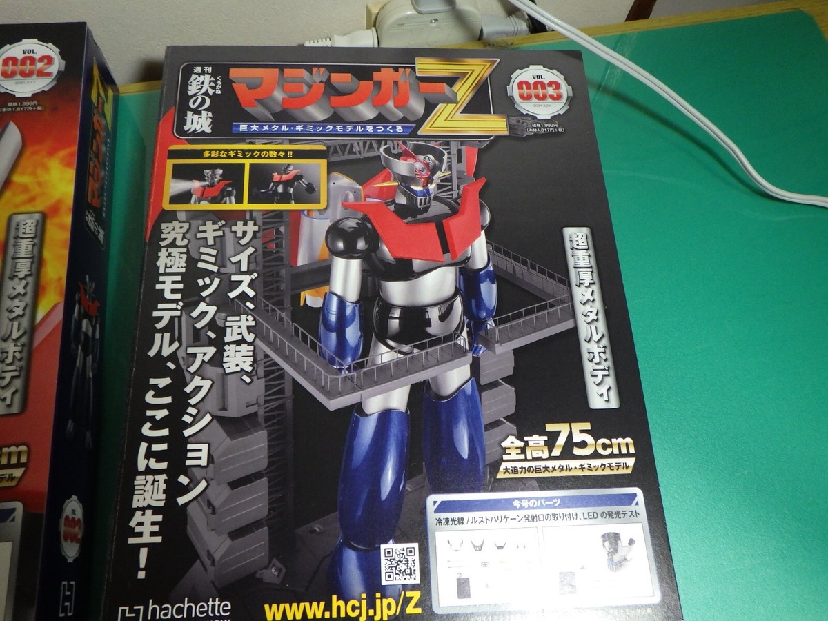 アシェット　マジンガーZ 鉄の城 マジンガーZ 巨大メタル・ギミックモデルをつくる