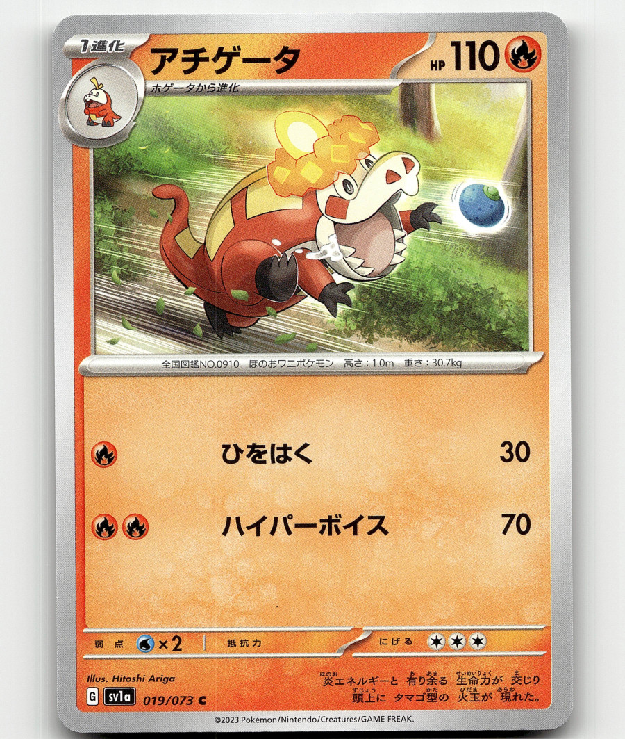 Pokemon Crocalor 19/73 Triplet Beat Japanese