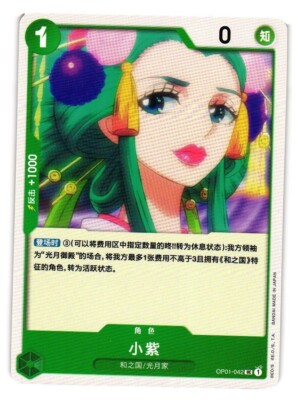 【残り12点】小紫 UC OP01-042 Komurasaki OP01-042 UC One Piece ROMANCE DAWN OPCG TCG Anime