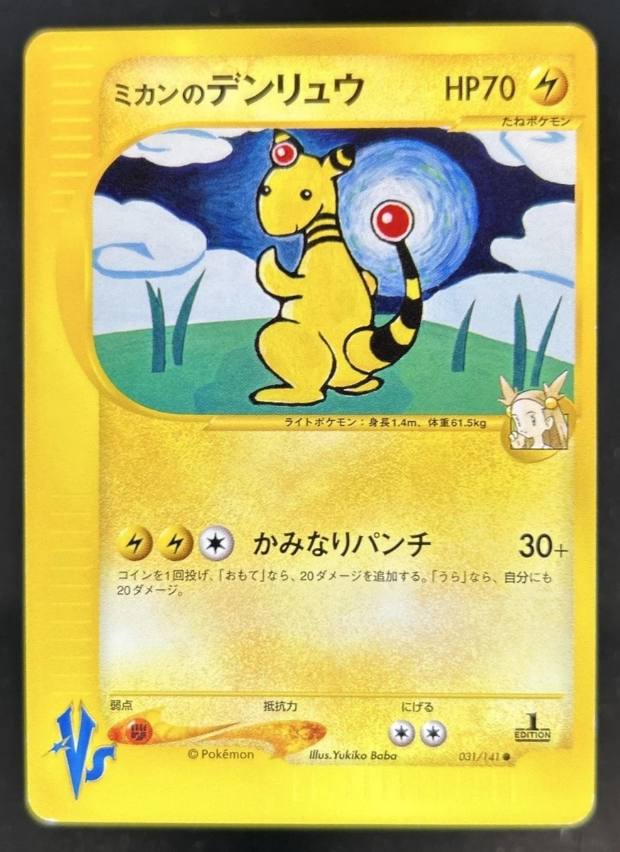 Jasmine's Ampharos 031/141 Pokemon vs for sale | eBay