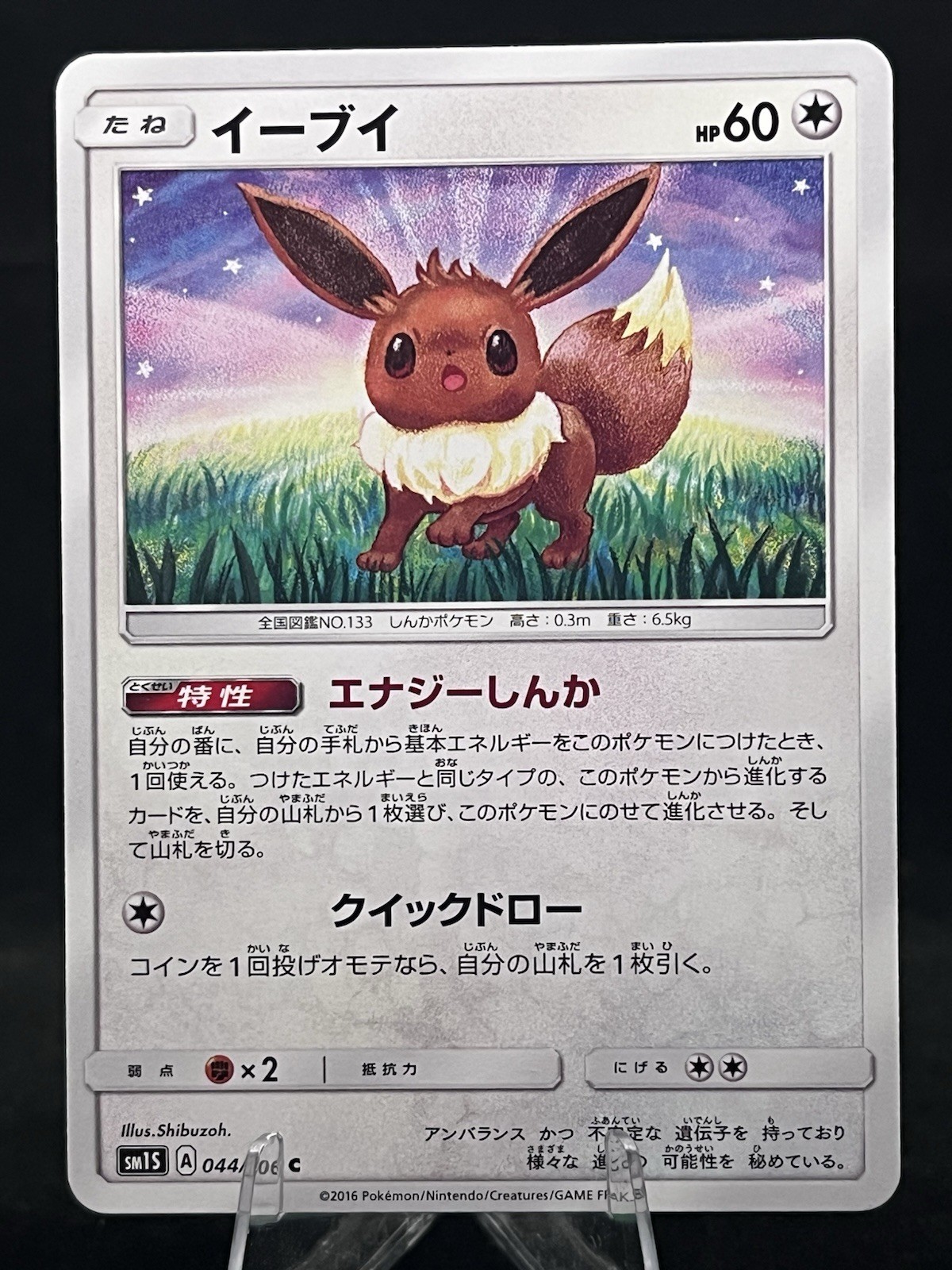 Eevee 044/060 Sun Collection sm1S Japanese Pokemon Card NM